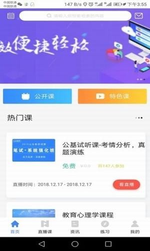 山东教师手机版截图1