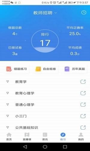 山东教师手机版截图5