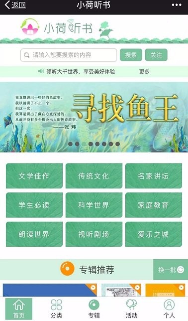 小荷听书安卓版截图2