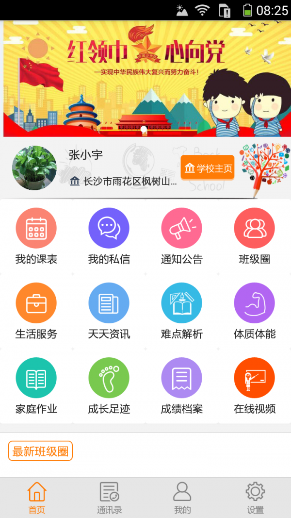 教育+最新版截图2