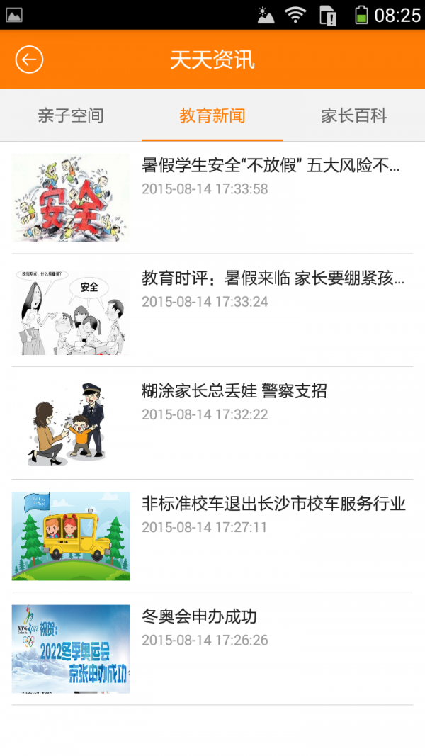 教育+最新版截图4