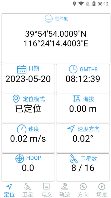 卫星伴侣最新版截图2