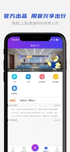 宜兴享出行安卓原版截图2