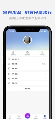 宜兴享出行安卓原版截图3