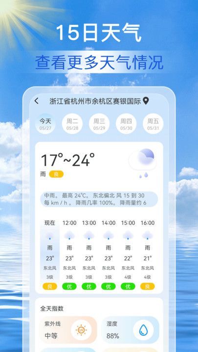 准点天气通安卓版截图2