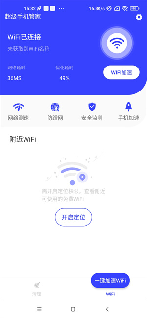 超级手机管家手机版最新版截图1