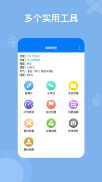 奥维全景地图手机版最新版截图1