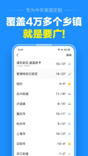 准点天气通手机免费版截图1