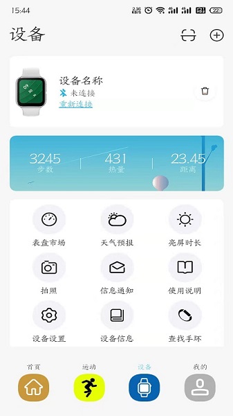 Bmfit运动健康手机版截图3