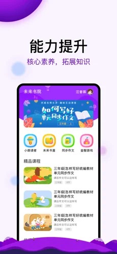 未来书院手机版免费版截图2