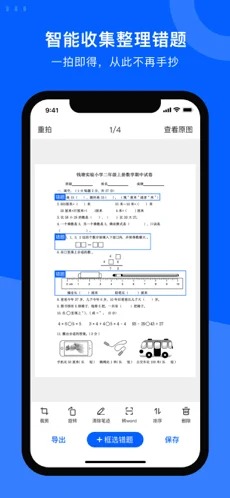 爱作业试卷宝手机版原版截图1