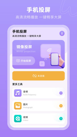 一键无线投屏官网版截图2