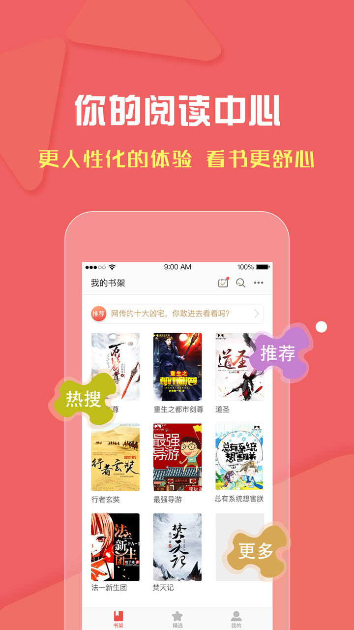 磨铁阅读最新版截图4