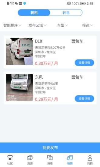 运力宝司机版手机版截图2