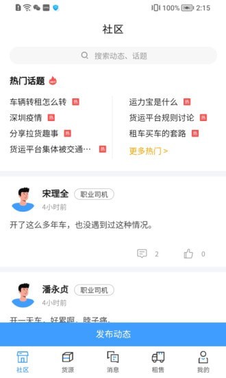 运力宝司机版手机版截图3