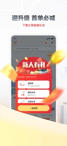 滴答出行手机版原版免费版截图2