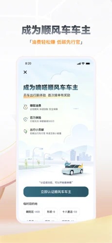 滴答出行手机版原版免费版截图5