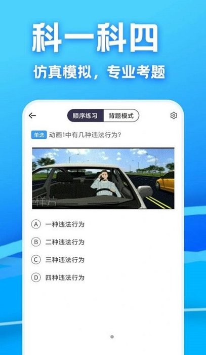 驾照课堂手机版截图1