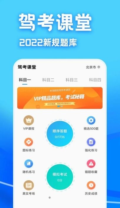 驾照课堂手机版截图3