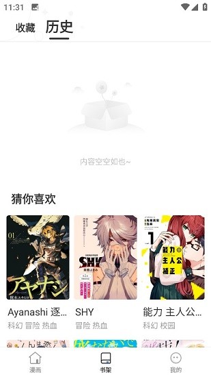 大咖漫画手机版免费版截图4