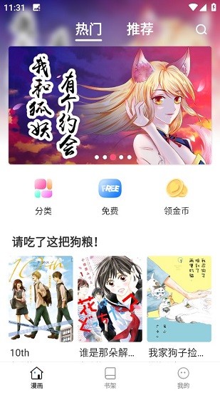 大咖漫画手机版免费版截图2