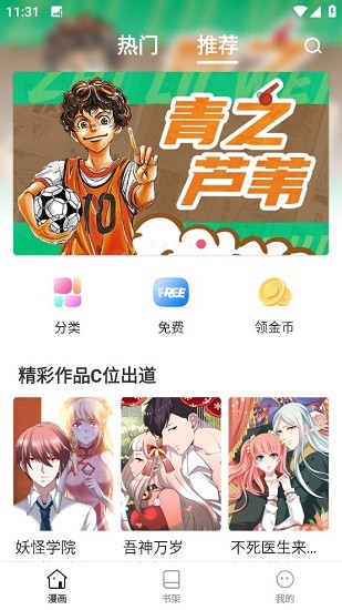 大咖漫画手机版免费版截图3