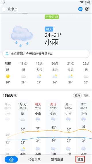 准点天气通手机版最新版截图3