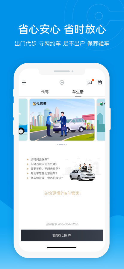 E代驾截图4