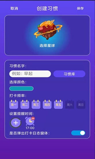 习惯养成星球安卓版截图5