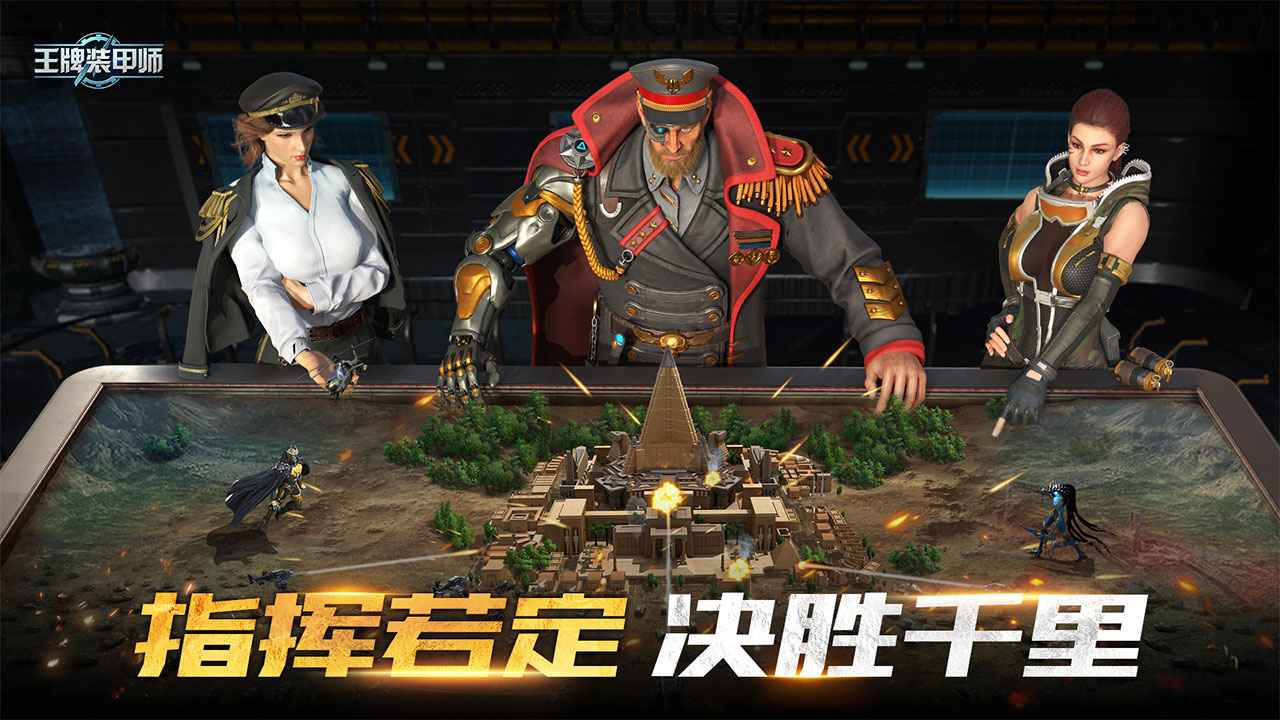 王牌装甲师最新版截图1