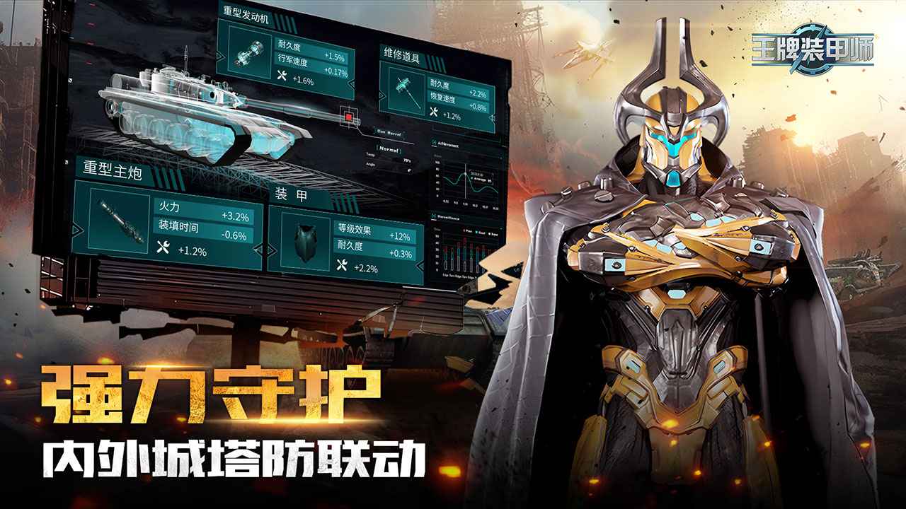 王牌装甲师最新版截图4