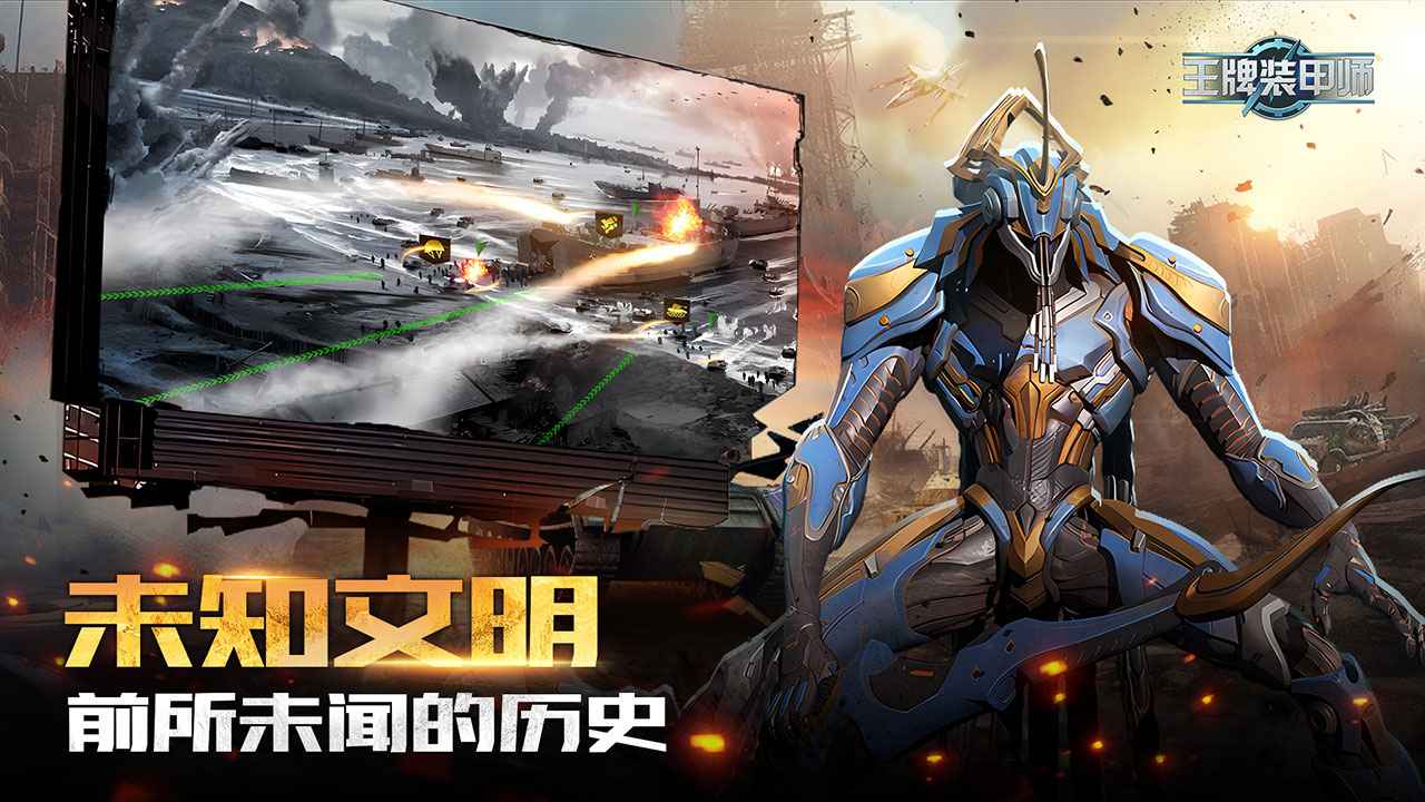 王牌装甲师最新版截图3