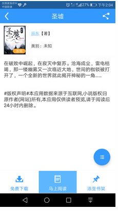 快读免费小说安卓版截图4