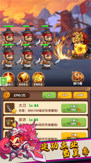 三国王者之路安卓版正版截图2