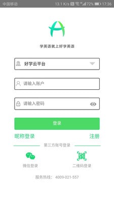 好学英语手机版截图1