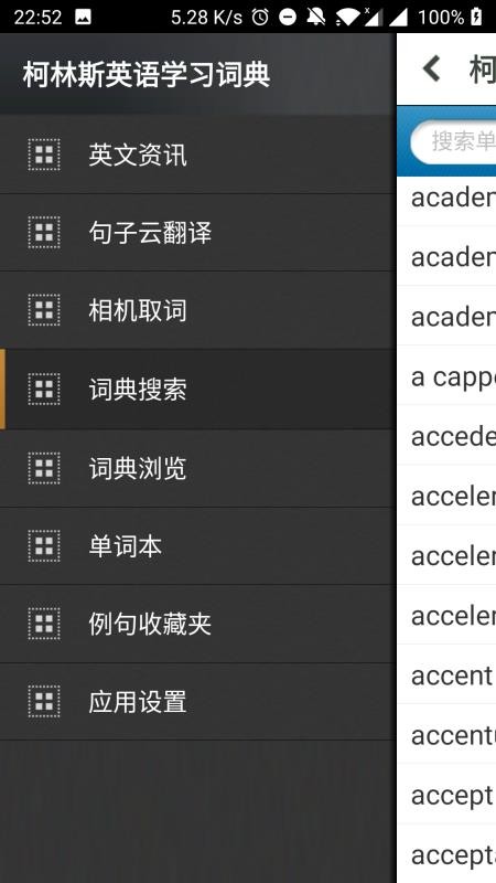 柯林斯英语学习词典手机版截图1