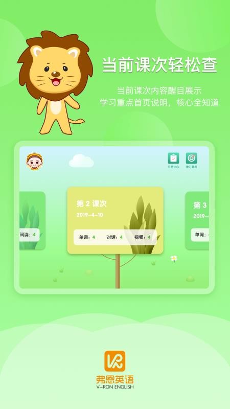 弗恩英语手机版截图2