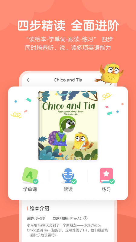 小狐英语绘本安卓版截图4