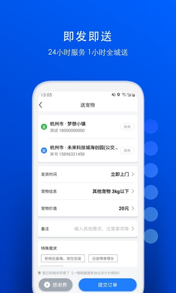 一喂宠物托运安卓版最新版截图2