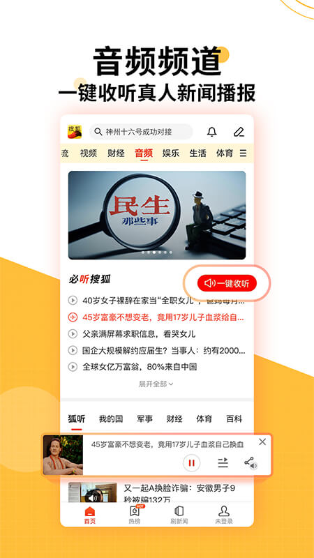 搜狐新闻免费版截图3