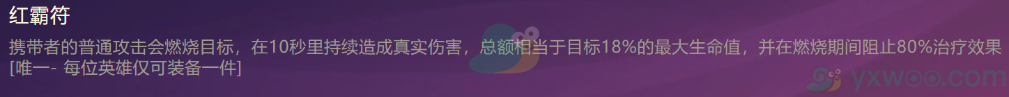 《金铲铲之战》红霸符合成方法介绍