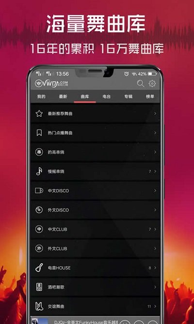 清风网Dj音乐截图4