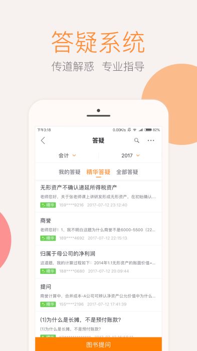 会计云课堂手机版截图2