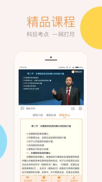 会计云课堂手机版截图3