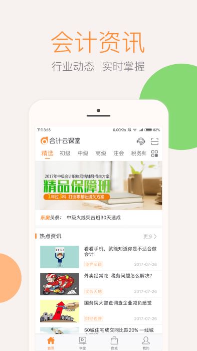 会计云课堂手机版截图4