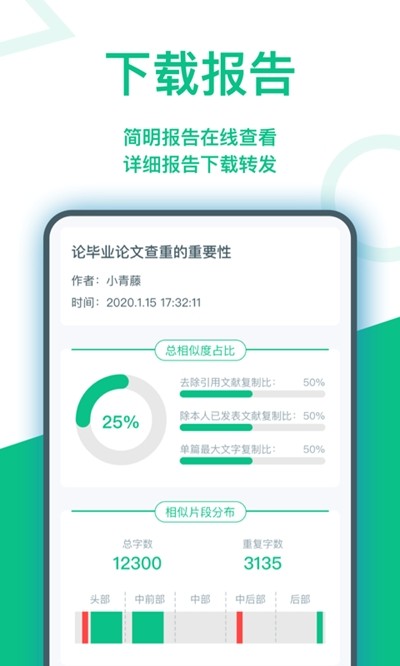 青藤论文查重安卓版截图1