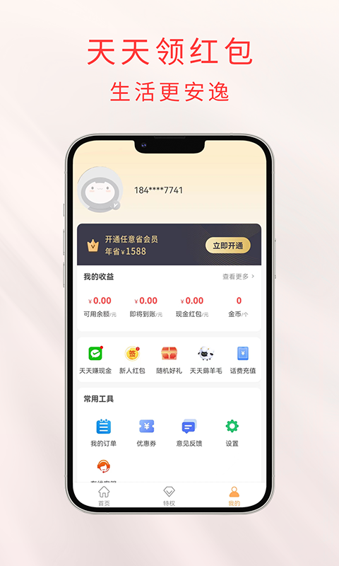 任意省安卓版截图2