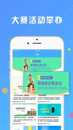 浙江微课网手机版截图1