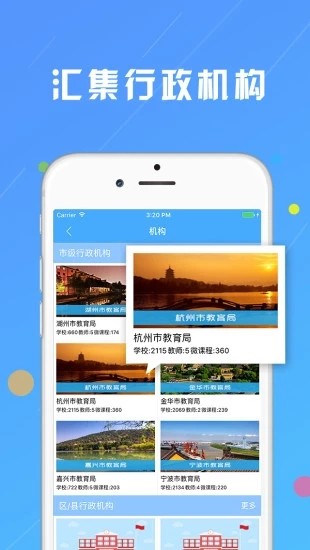 浙江微课网手机版截图2