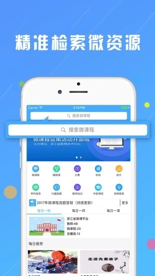 浙江微课网手机版截图4